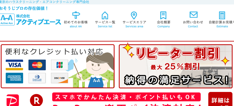 アクティブエース