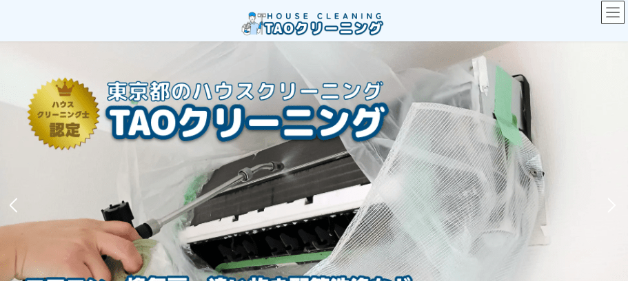 TAOクリーニング