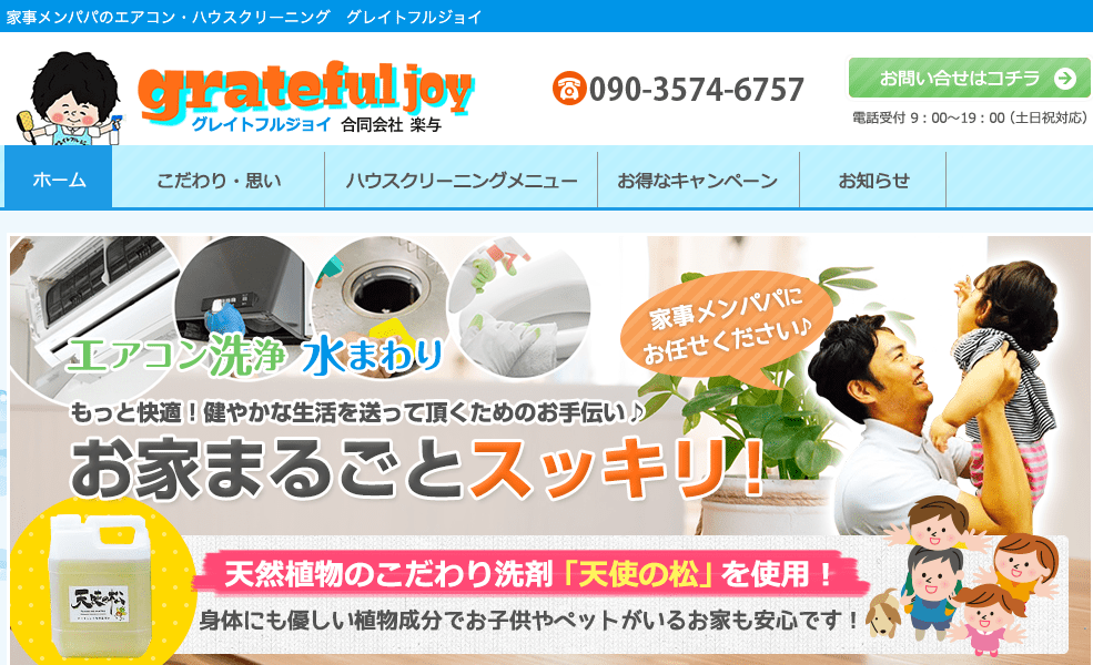 グレイトフルジョイ