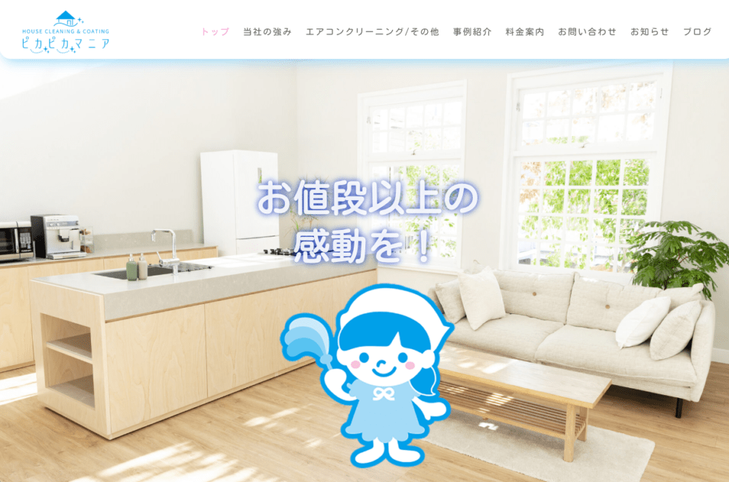 ピカピカマニア