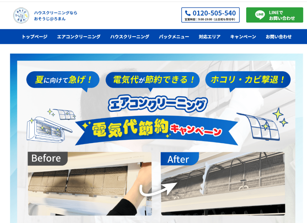 おそうじ@ろまん