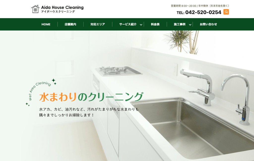 アイダハウスクリーニング