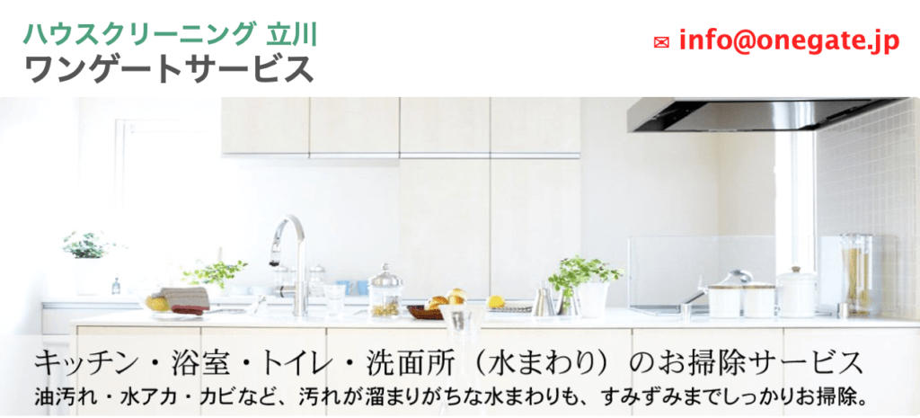 ワンゲートサービス