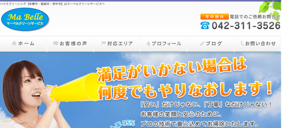 マーベルクリーンサービス