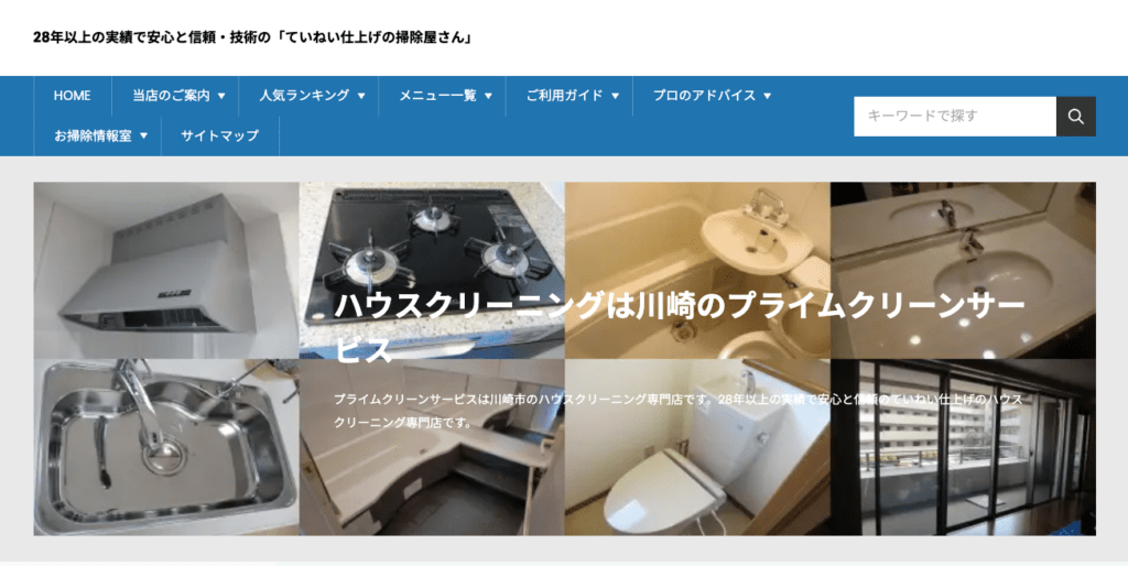 プライムクリーンサービス