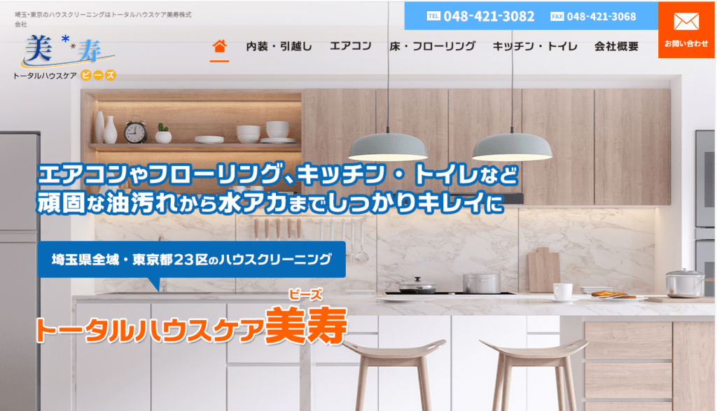 トータルハウスケア美寿