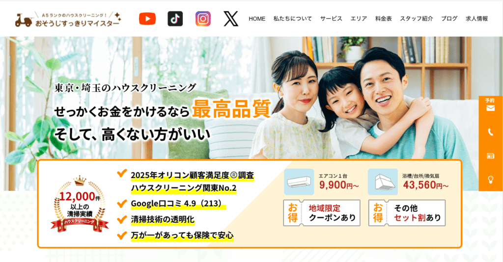 株式会社すっきりマイスター