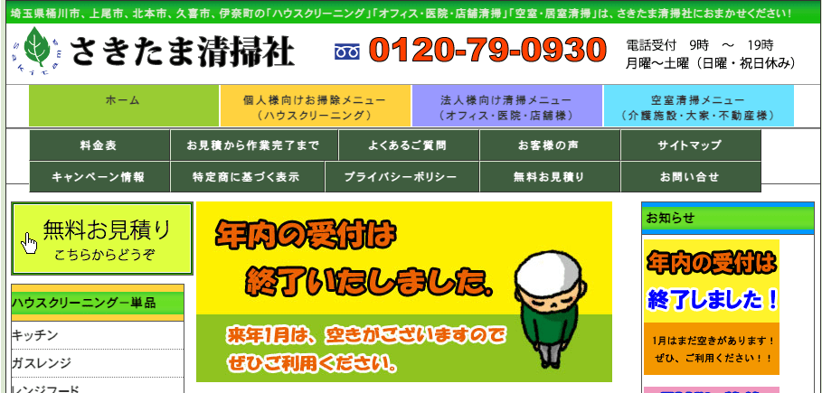 さきたま清掃社