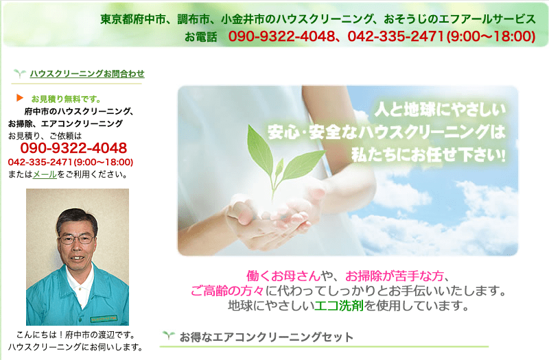 エフアールサービス