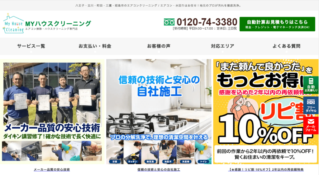 MYハウスクリーニング