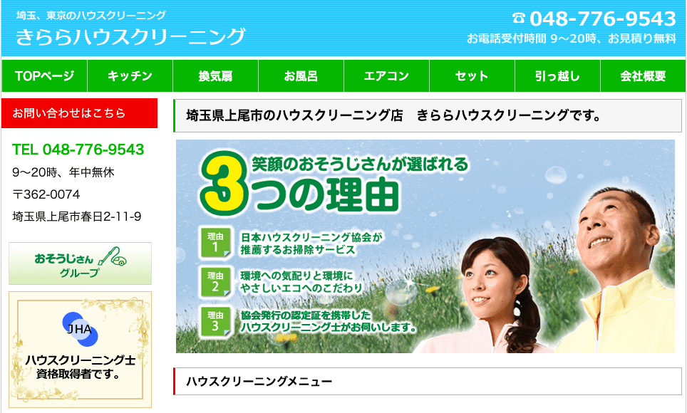 きららハウスクリーニング
