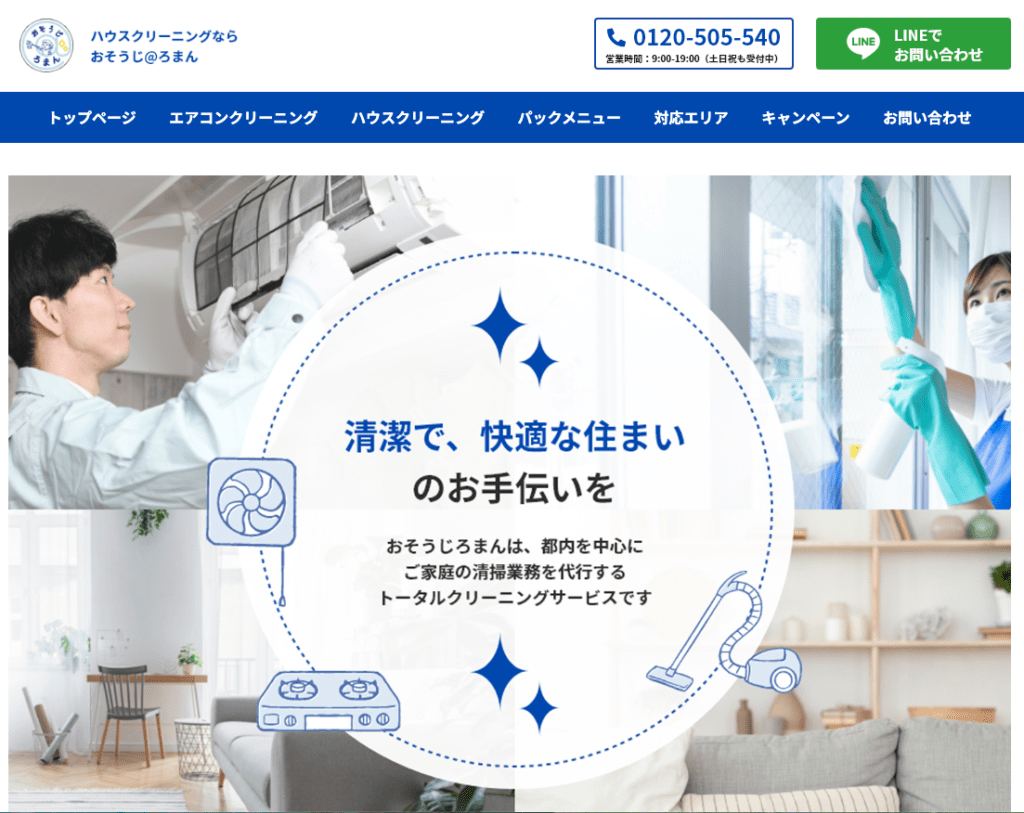 おそうじ@ろまん