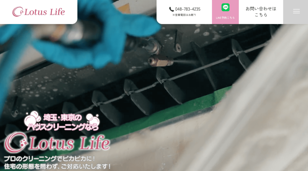 ロータス・ライフ