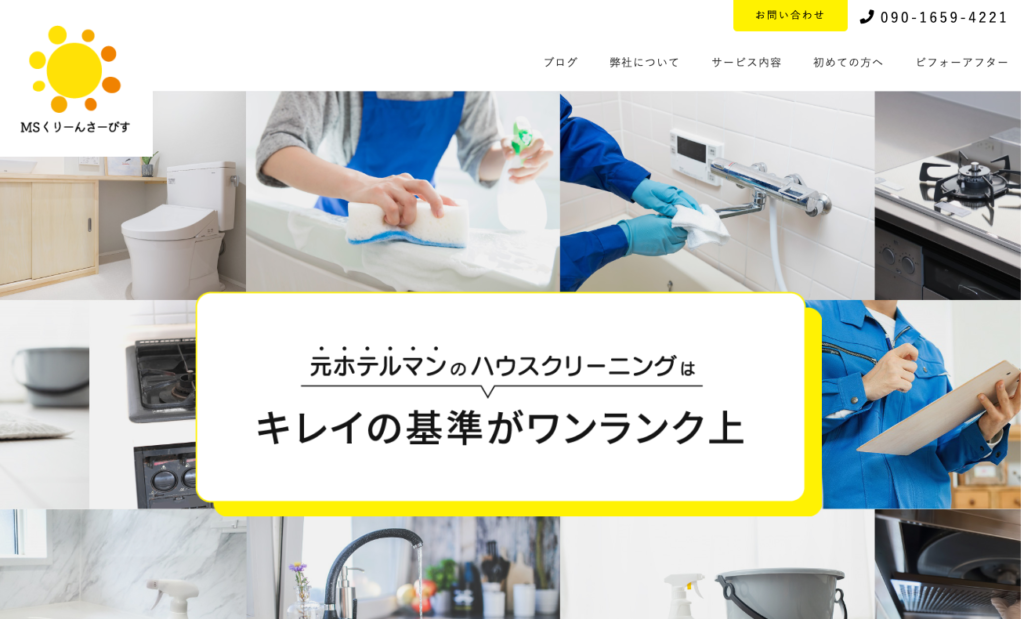 MSくりーんさーびす