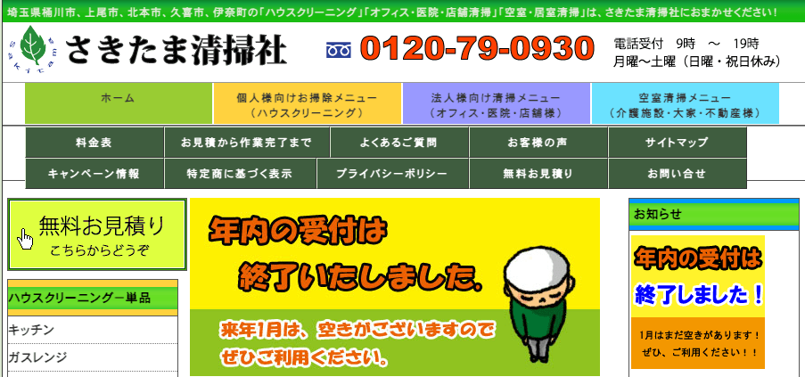 さきたま清掃社