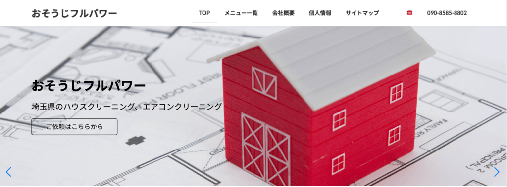 おそうじフルパワー