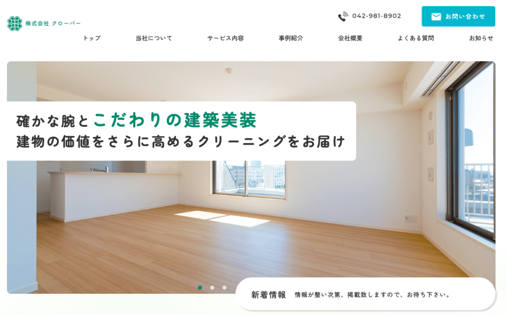 株式会社クローバー