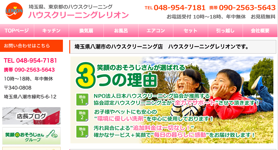 ハウスクリーニングレリオン