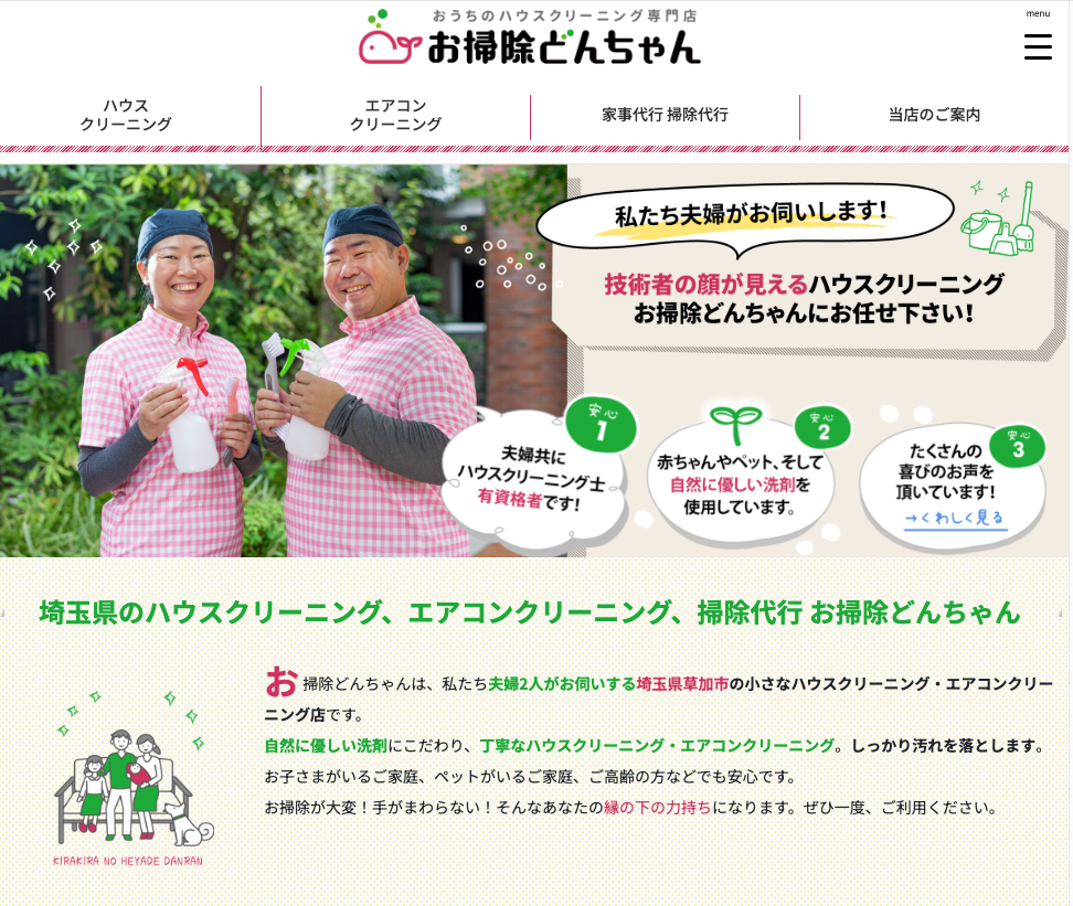 お掃除どんちゃん