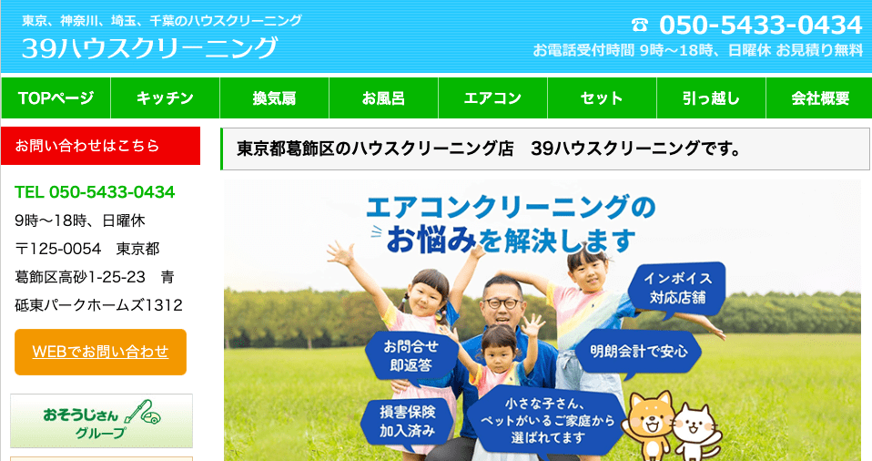 39ハウスクリーニング