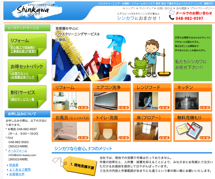 株式会社シンカワ