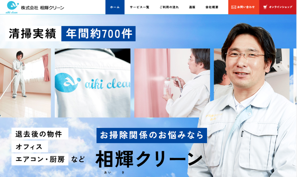 株式会社相輝クリーン