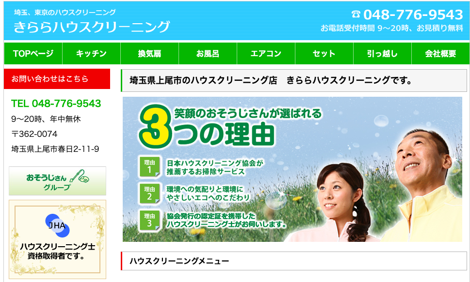 きららハウスクリーニング