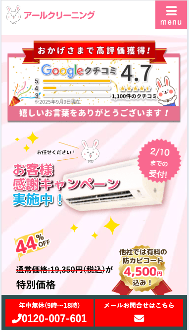 アールクリーニング