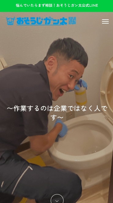 おそうじガン太