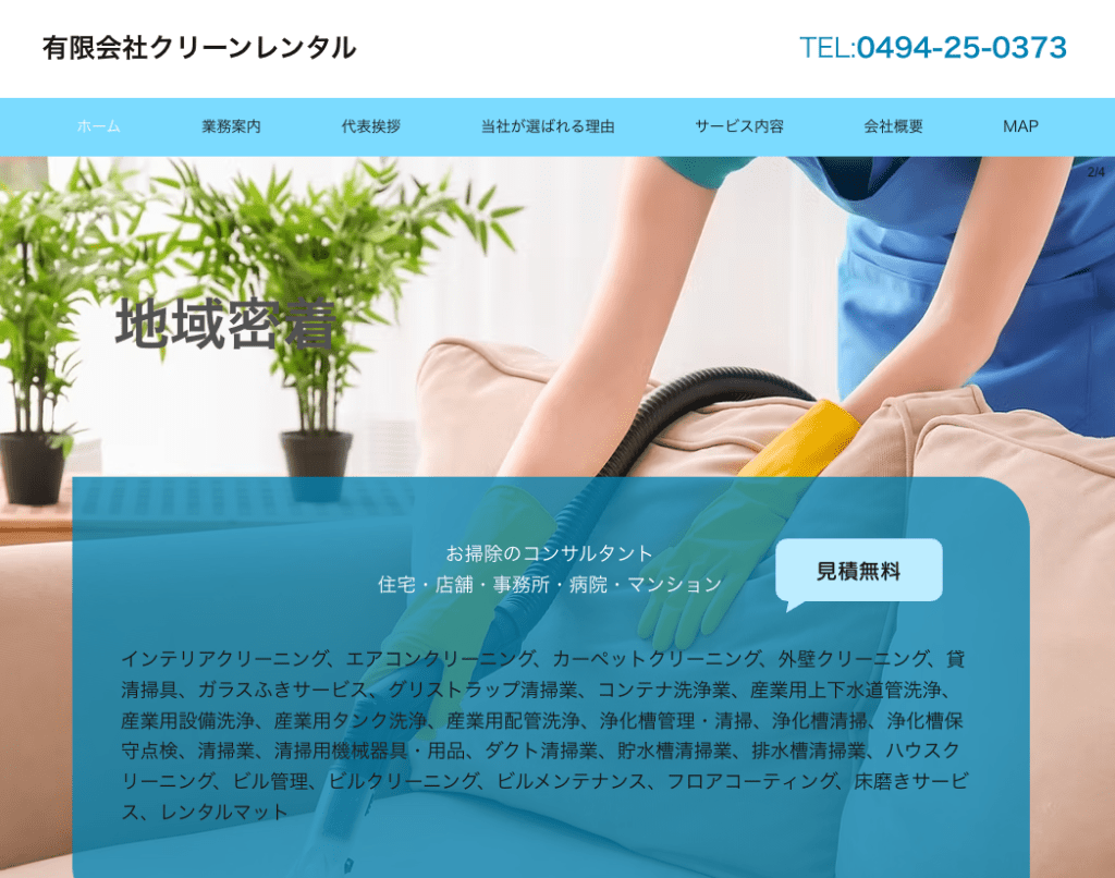 有限会社クリーンレンタル