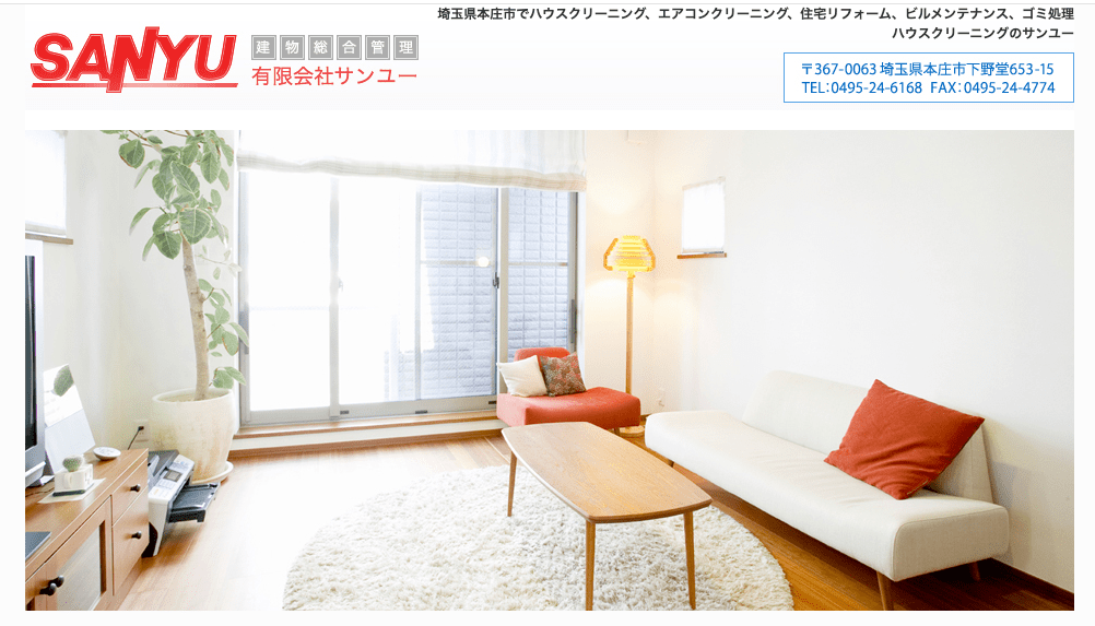 ハウスクリーニングのサンユー