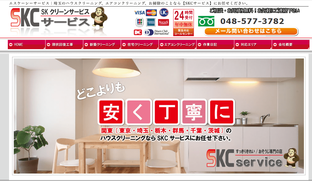 SKクリーンサービス