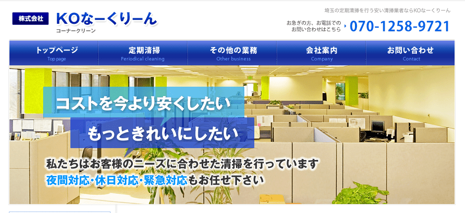 株式会社KOなーくりーん