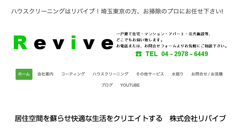 株式会社リバイブ