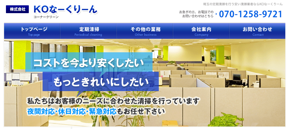 株式会社KOなーくりーん