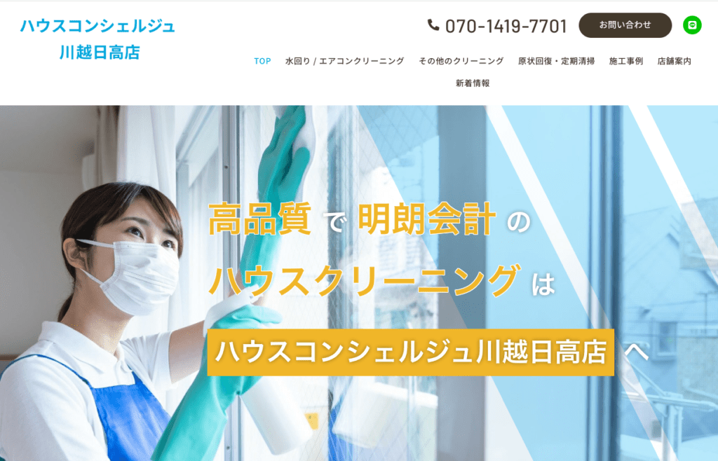 ハウスコンシェルジュ川越日高店