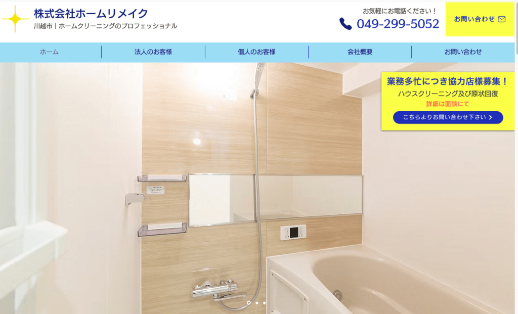 株式会社ホームリメイク