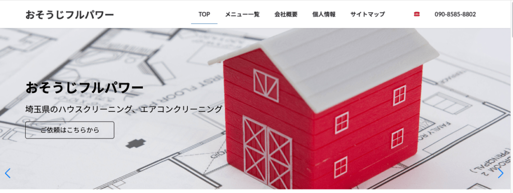 おそうじフルパワー