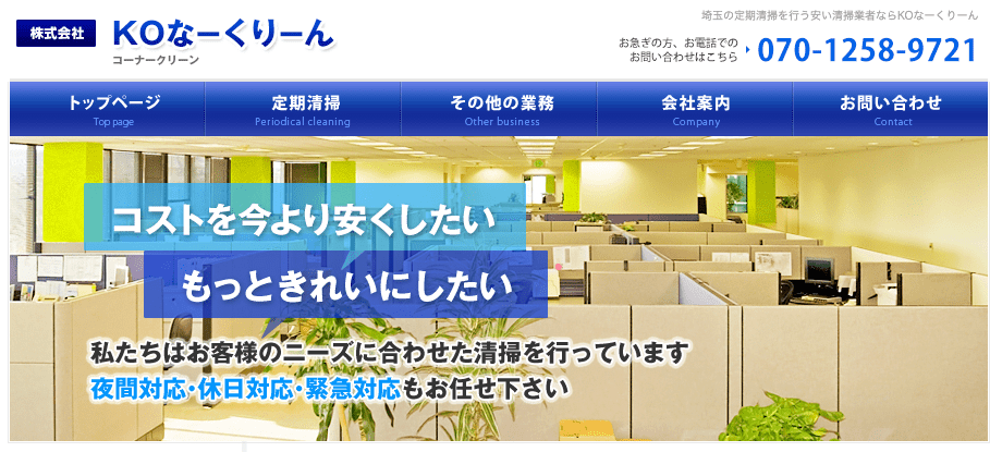 株式会社KOなーくりーん