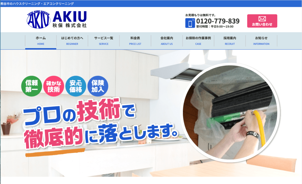 秋保株式会社 AKI U