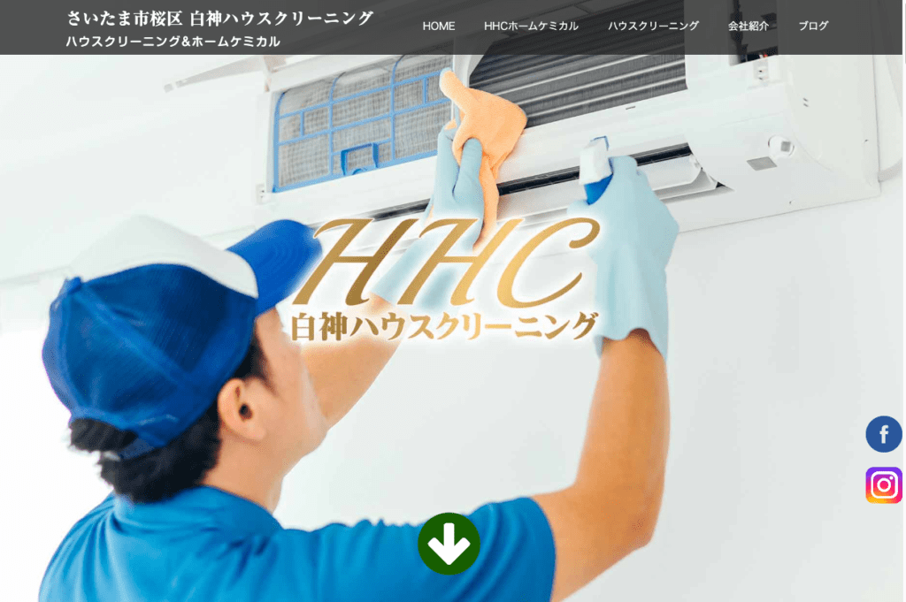 白神ハウスクリーニング