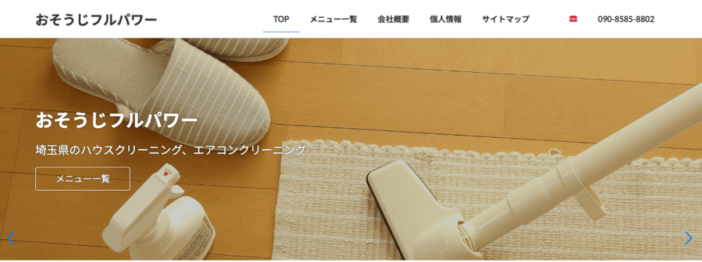 おそうじフルパワー