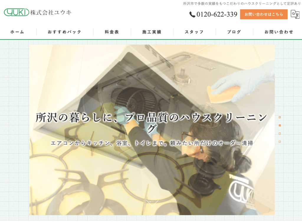 株式会社ユウキ