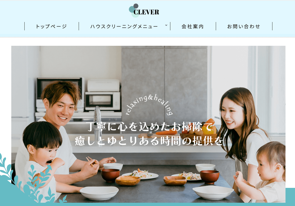 CLEVER（クレバー）クリーンサービス