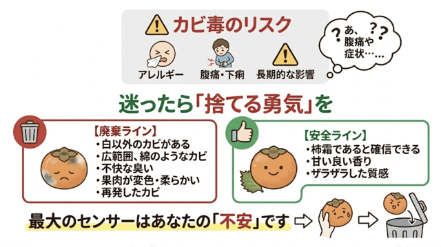 迷ったら捨てる勇気も大切。健康被害を避けるための見極めライン