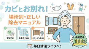 部屋にカビが生えたら原因から根絶。掃除・予防・賃貸の注意点まで網羅