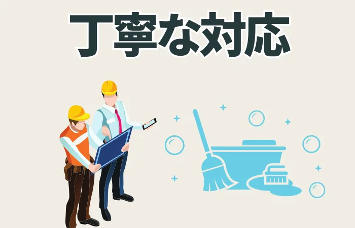失敗しないカビ取り業者の選び方
