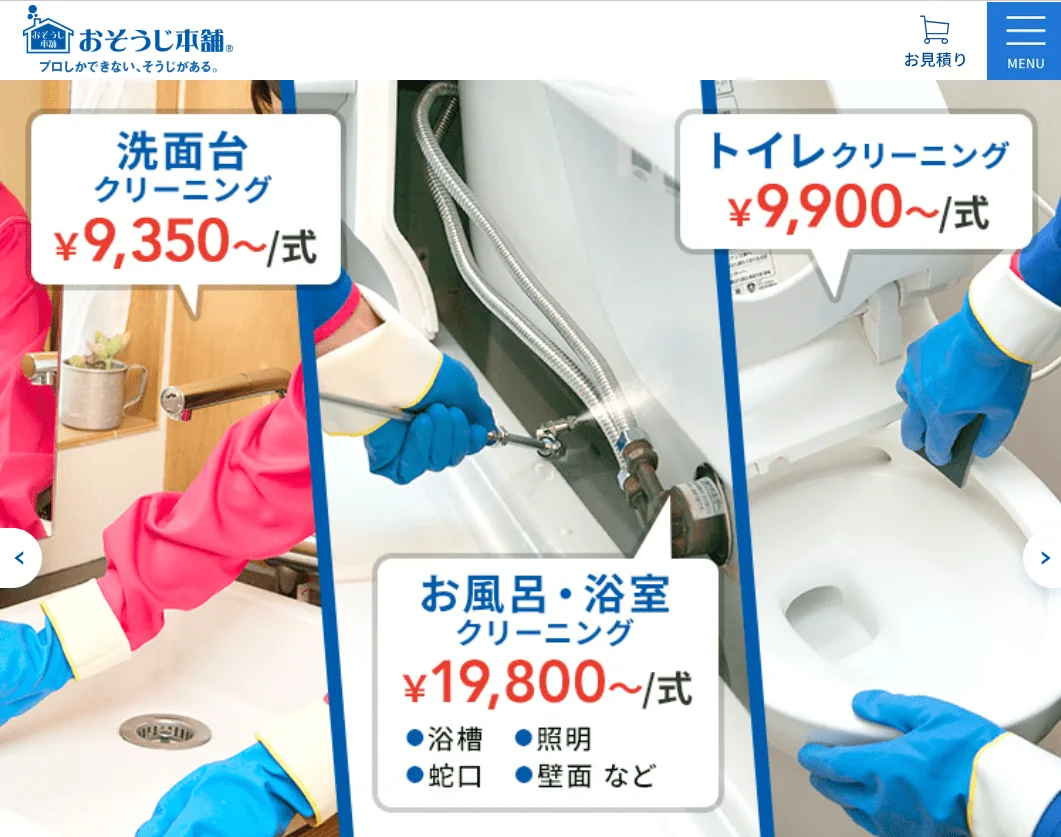 おそうじ本舗 大手町店