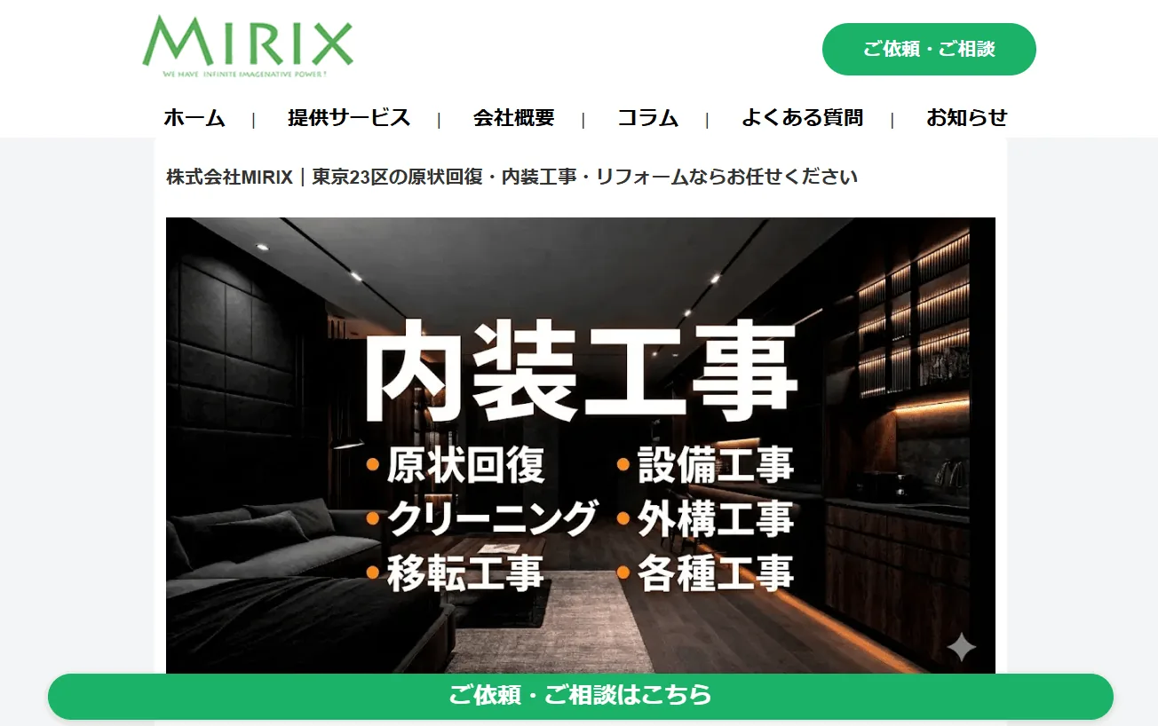 株式会社 MIRIX(ミリックス)