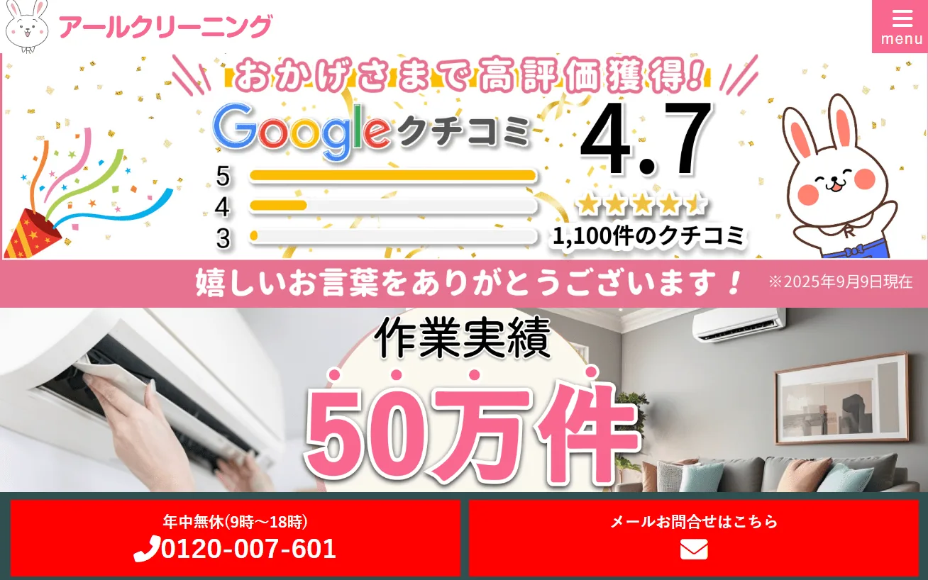 アールクリーニング